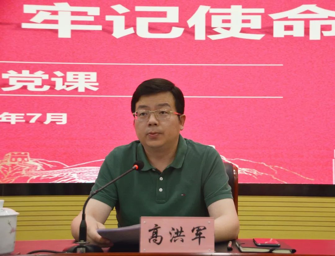 高洪军主持党课.jpg